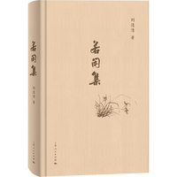 若闲集