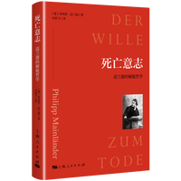 死亡意志：迈兰德的解脱哲学