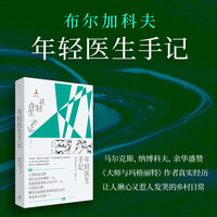 年轻医生手记