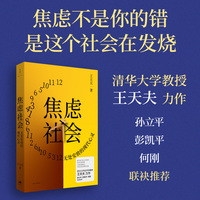 焦虑社会——无处安放的现代心灵