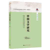 中国文学研究·第四十二辑