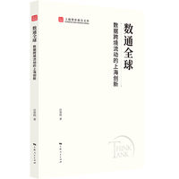 数通全球：数据跨境流动的上海创新
