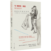 与埃里克·侯麦同行的日子：侯麦合作者访谈录