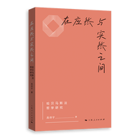 在应然与实然之间：哈贝马斯法哲学研究
