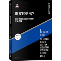 霸权的退出？：战后美国退出国际制度的行动逻辑
