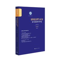 复旦政治哲学评论·福柯论治理与认知