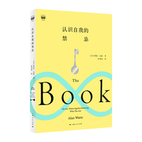 认识自我的禁忌