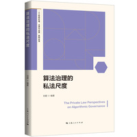 算法治理的私法尺度