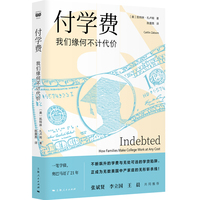 付学费——我们缘何不计代价——how families make college work at any cost