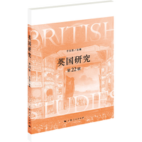 英国研究·第22辑