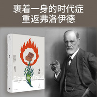 多拉——关于一个癔症案例分析的片段