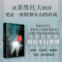 到访平行世界——丹尼丝·莱维托夫诗选