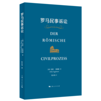 罗马民事诉讼
