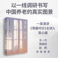 薄暮时分——养老院里的日常与脆弱