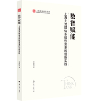 数智赋能：上海主流媒体系统性变革的创新实践