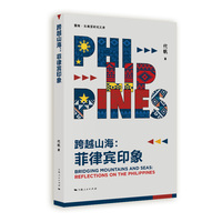 跨越山海——菲律宾印象——reflections on the Philippines