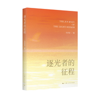 逐光者的征程