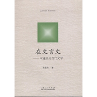 在文言文：宋遂良论当代文学