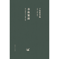 春秋繁露