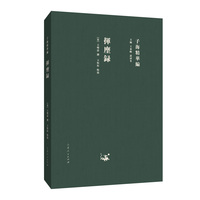挥麈录