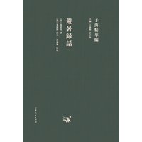 避暑録話