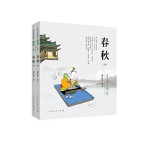 春秋