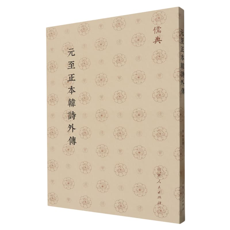 元至正本韓詩外傳