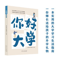 你好，大学