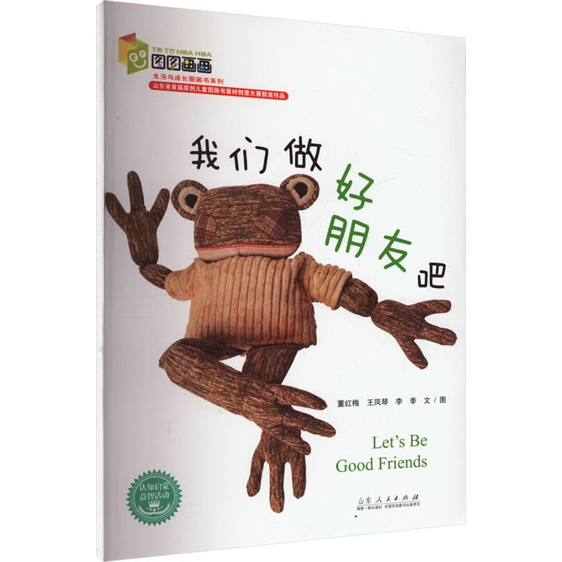 我们做好朋友吧
