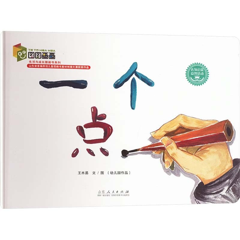 一个点