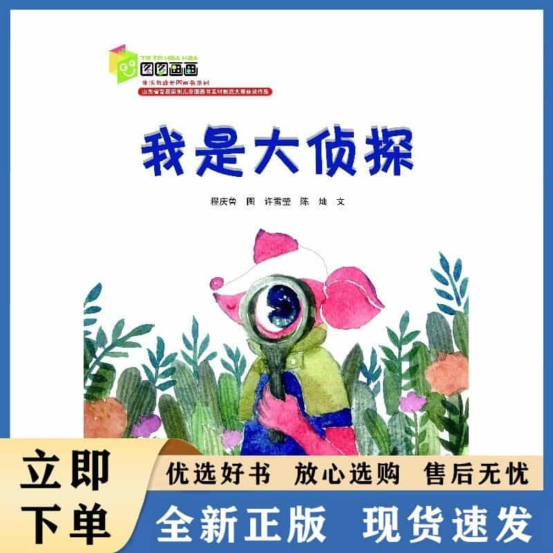 我是大侦探
