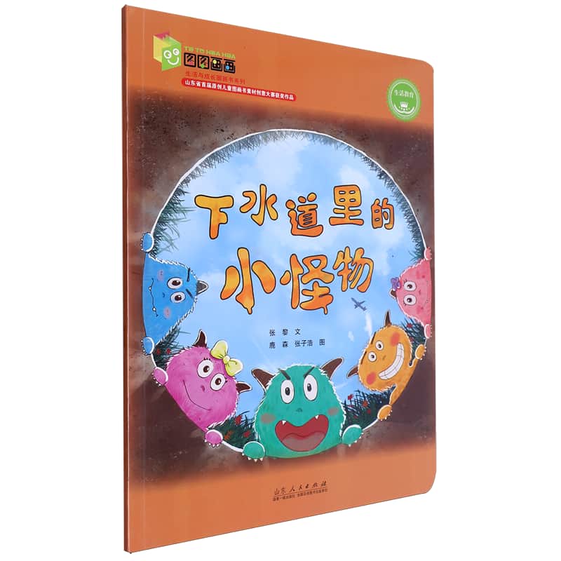 下水道里的小怪物