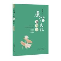 廉洁文化微阅读