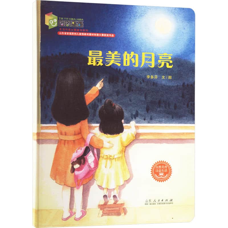 最美的月亮