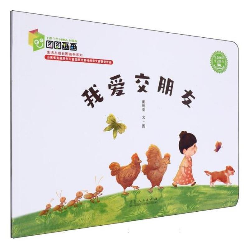 我爱交朋友