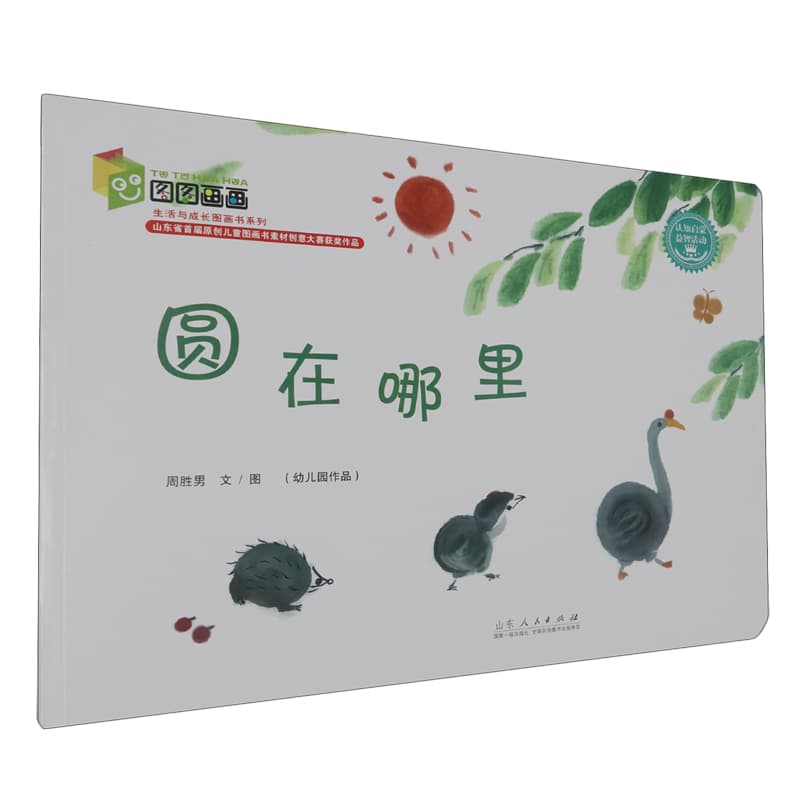 圆在哪里