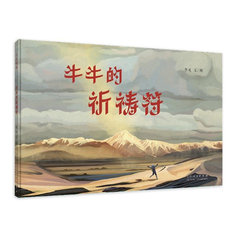 牛牛的祈祷符