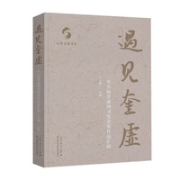 遇见奎虚