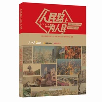 人民路上为人民