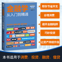 金融学从入门到精通