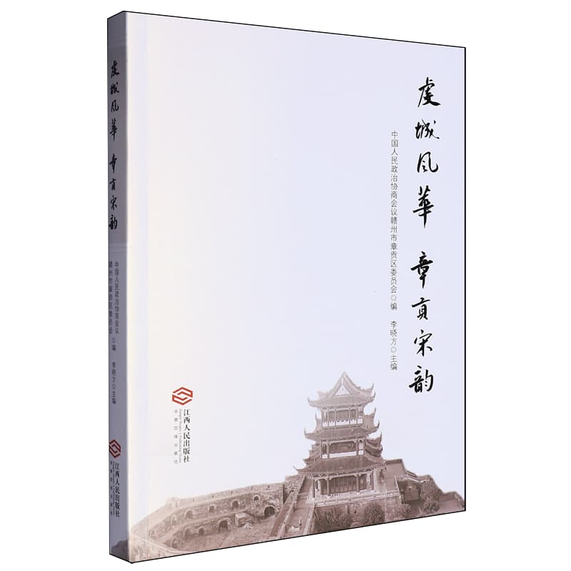 虔城风华 章贡宋韵