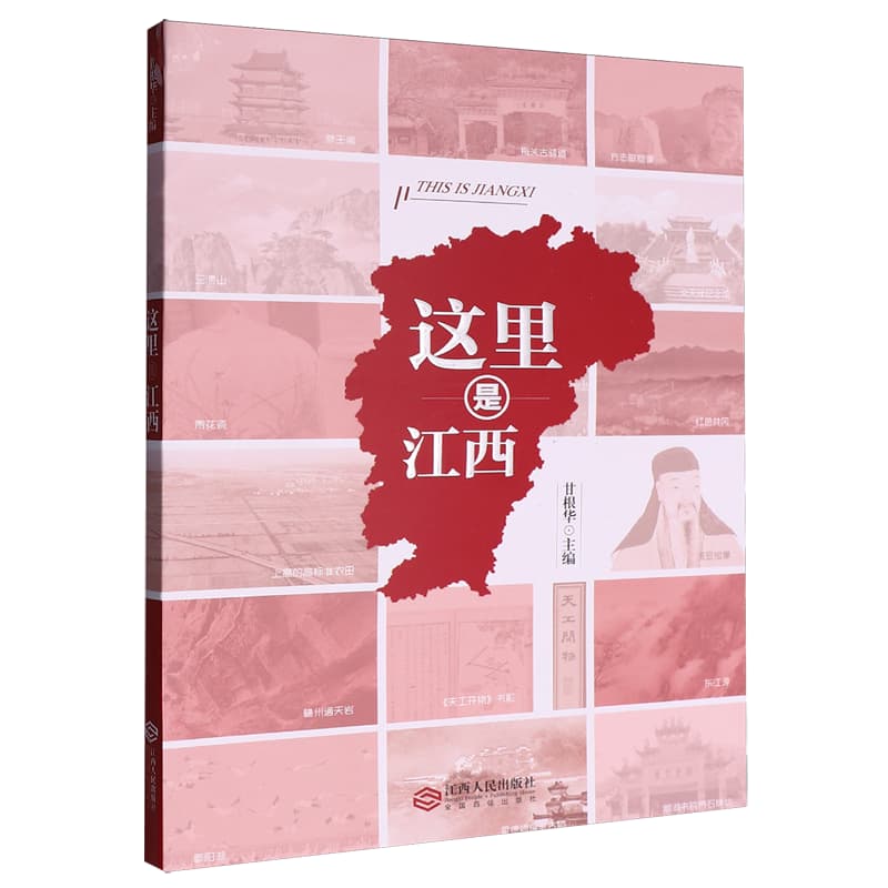 这里是江西