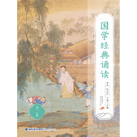 国学经典诵读:高三