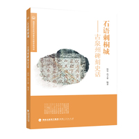 石语刺桐城——古泉州碑刻史话