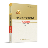 中国共产党领导的文化建设——1949-1978
