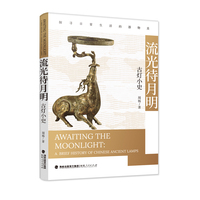 流光待月明——古灯小史: