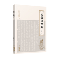 礼敬真德秀