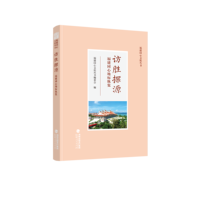 访胜探源——福建同心地标纵览