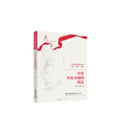 中央红色交通线图志