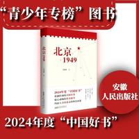 北京1949